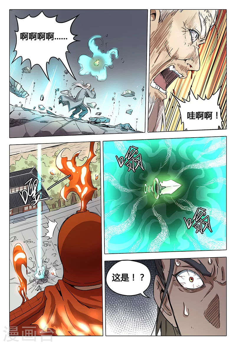 第79话-万界仙踪-踏雪动漫?图：广浩,文：发飙的蜗牛（第2张）