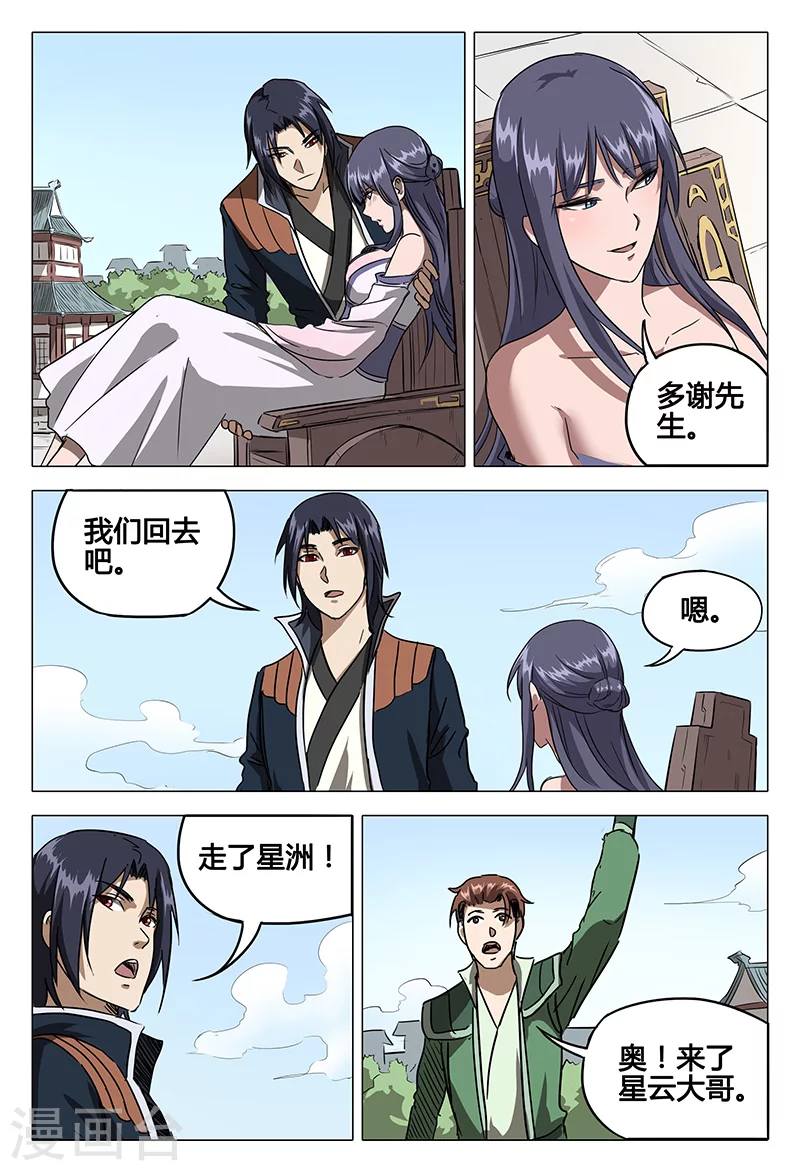 第80话-万界仙踪-踏雪动漫?图：广浩,文：发飙的蜗牛（第2张）