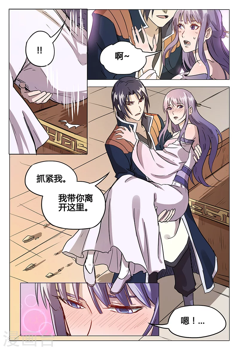 第77话-万界仙踪-踏雪动漫?图：广浩,文：发飙的蜗牛（第11张）