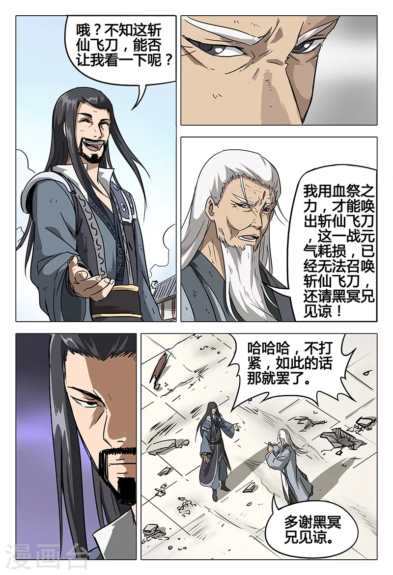 第79话-万界仙踪-踏雪动漫?图：广浩,文：发飙的蜗牛（第11张）