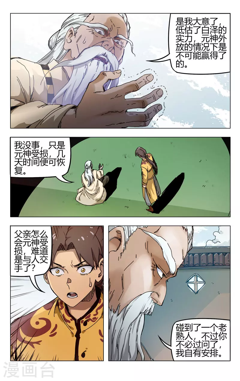 第259话-万界仙踪-踏雪动漫?图：广浩,文：发飙的蜗牛（第7张）