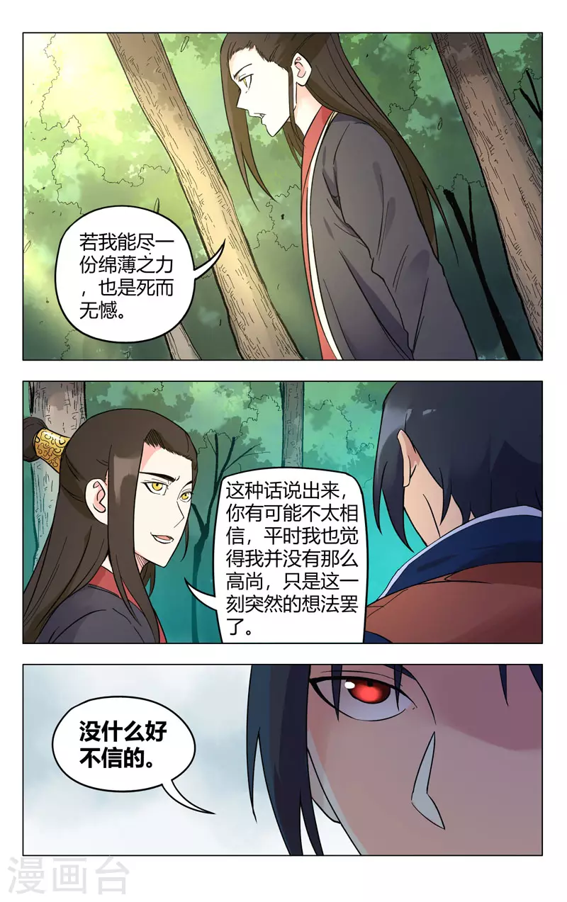 第257话-万界仙踪-踏雪动漫?图：广浩,文：发飙的蜗牛（第6张）