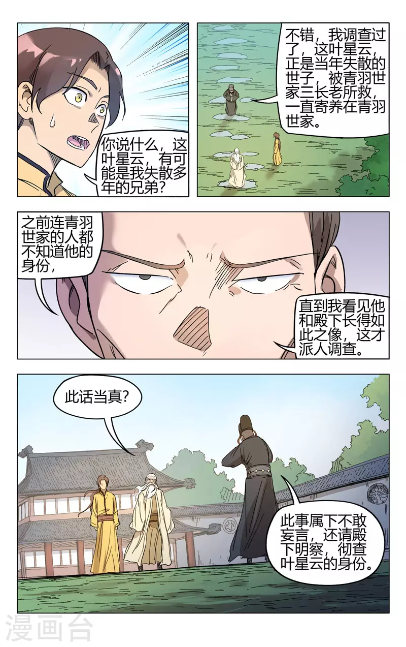 第259话-万界仙踪-踏雪动漫?图：广浩,文：发飙的蜗牛（第12张）