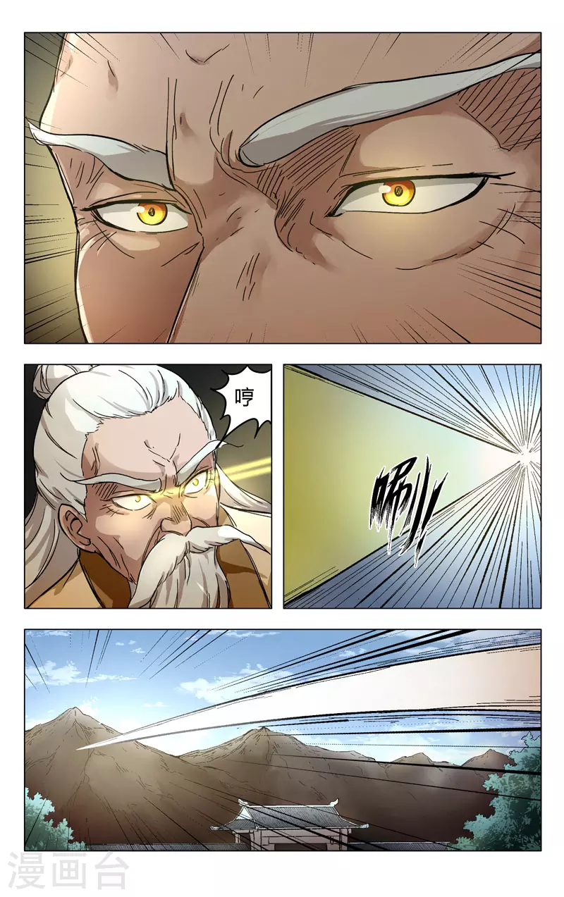 第258话-万界仙踪-踏雪动漫?图：广浩,文：发飙的蜗牛（第7张）