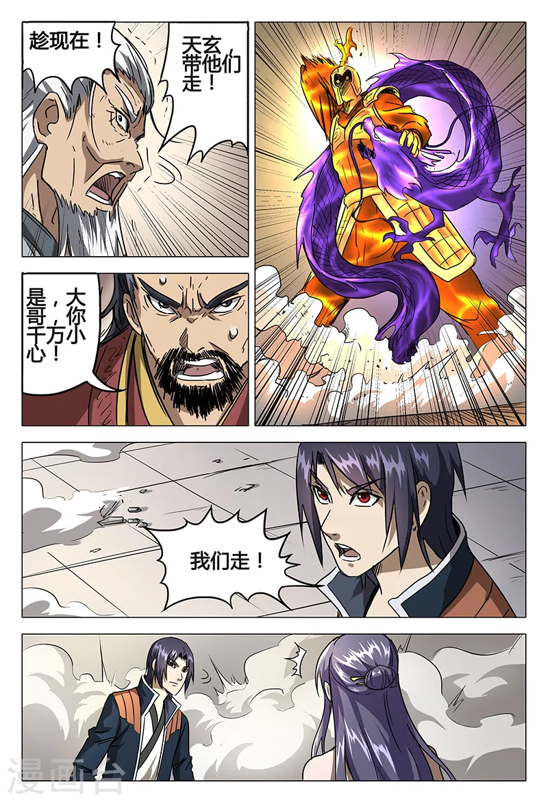 第77话-万界仙踪-踏雪动漫?图：广浩,文：发飙的蜗牛（第10张）