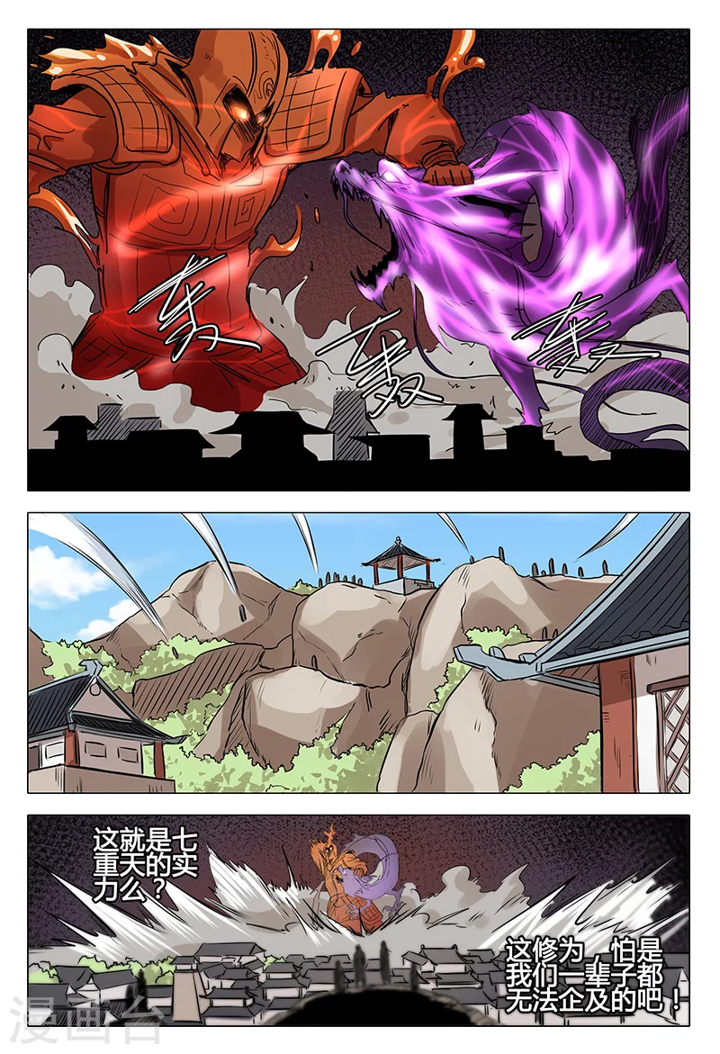 第77话-万界仙踪-踏雪动漫?图：广浩,文：发飙的蜗牛（第13张）