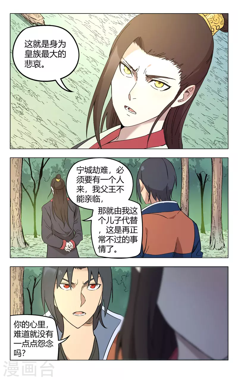 第257话-万界仙踪-踏雪动漫?图：广浩,文：发飙的蜗牛（第4张）