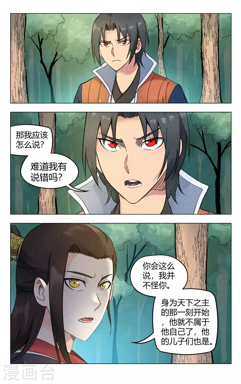 第257话-万界仙踪-踏雪动漫?图：广浩,文：发飙的蜗牛（第3张）