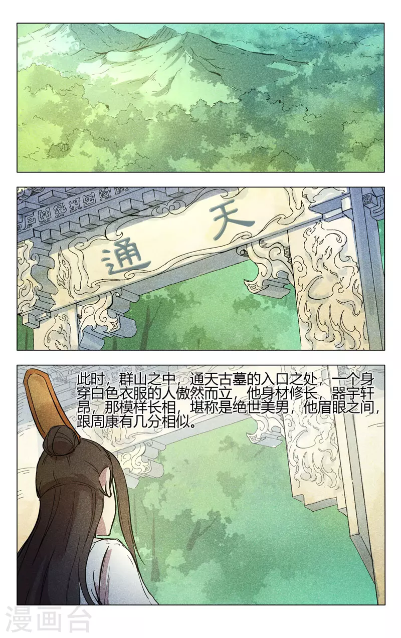 第257话-万界仙踪-踏雪动漫?图：广浩,文：发飙的蜗牛（第12张）