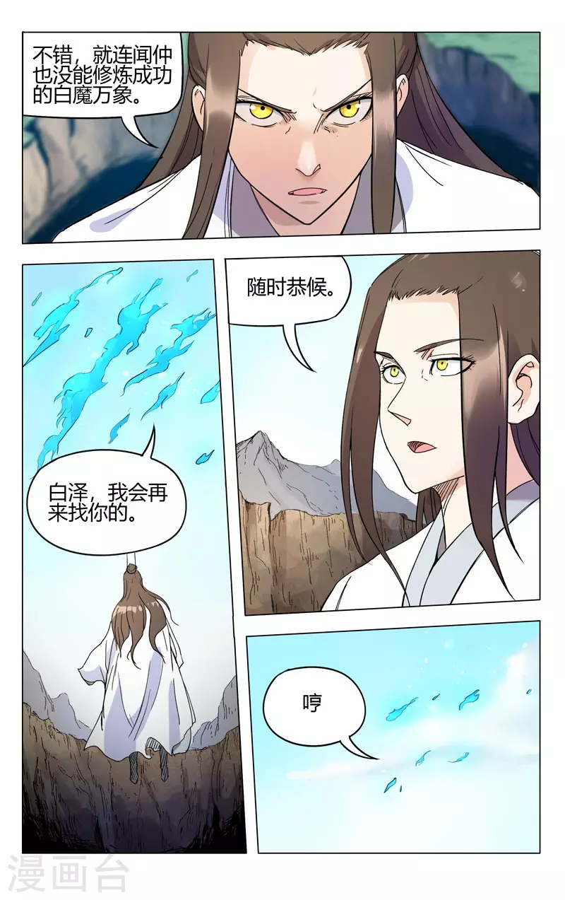 第259话-万界仙踪-踏雪动漫?图：广浩,文：发飙的蜗牛（第5张）