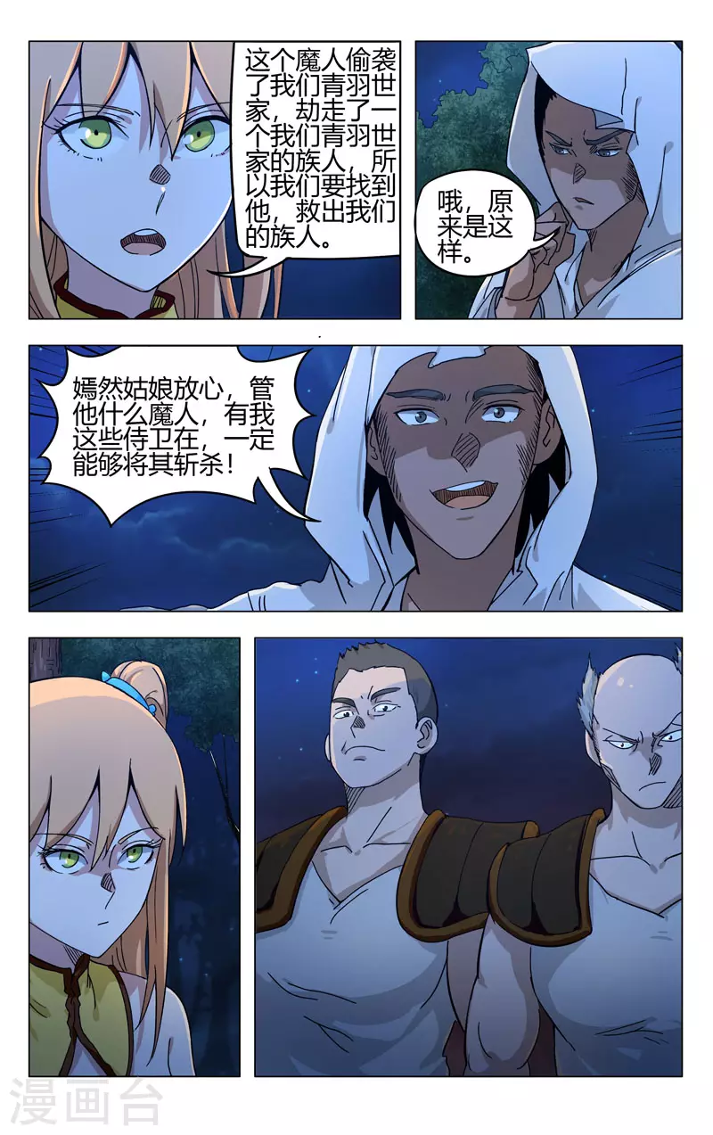 第261话-万界仙踪-踏雪动漫?图：广浩,文：发飙的蜗牛（第11张）