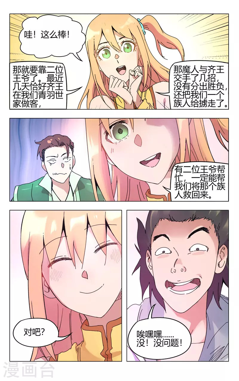 第262话-万界仙踪-踏雪动漫?图：广浩,文：发飙的蜗牛（第2张）