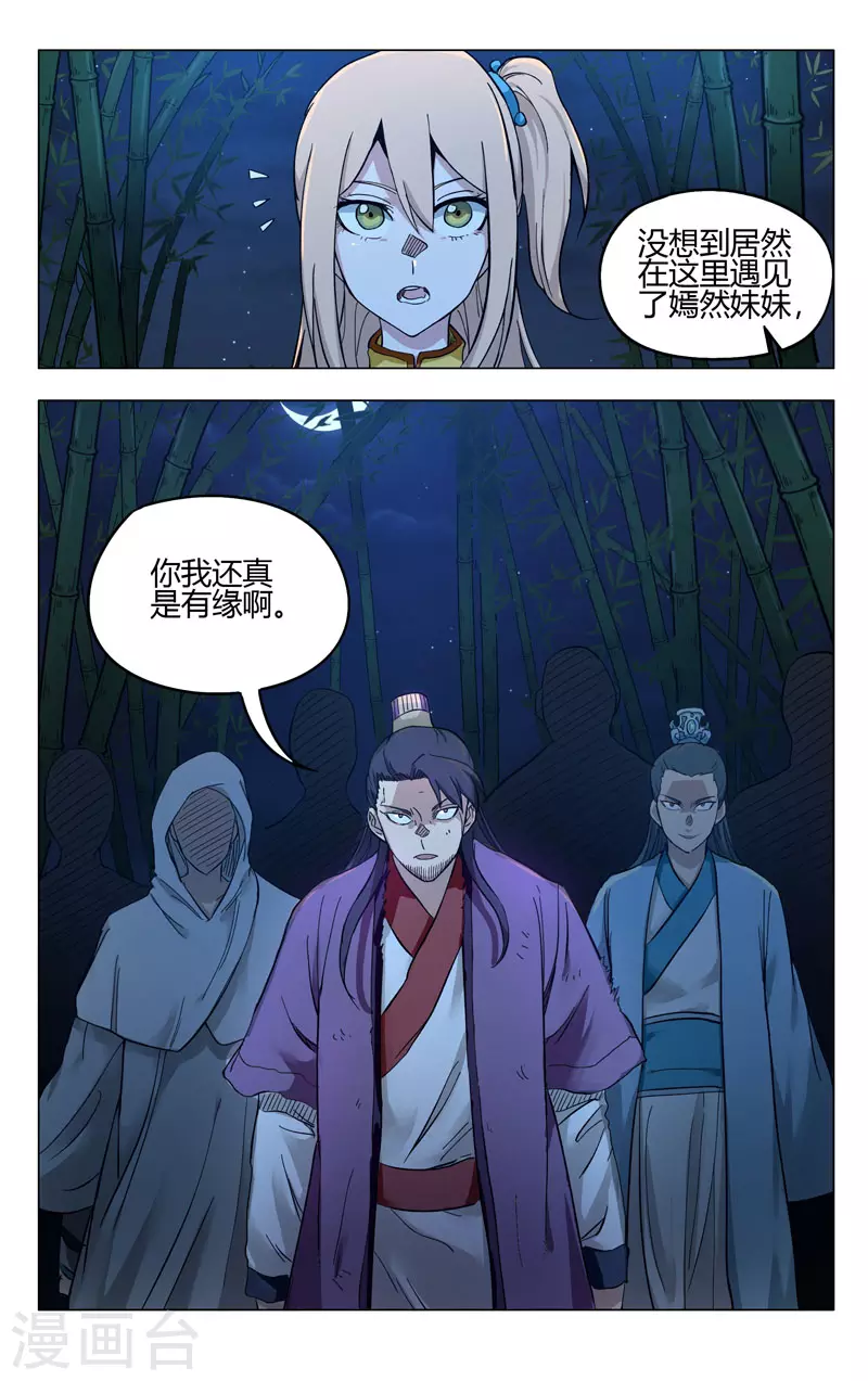 第260话-万界仙踪-踏雪动漫?图：广浩,文：发飙的蜗牛（第11张）