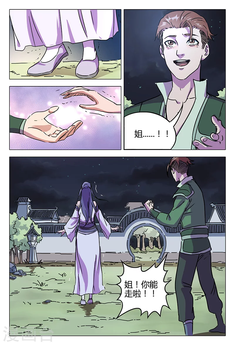 第81话-万界仙踪-踏雪动漫?图：广浩,文：发飙的蜗牛（第11张）