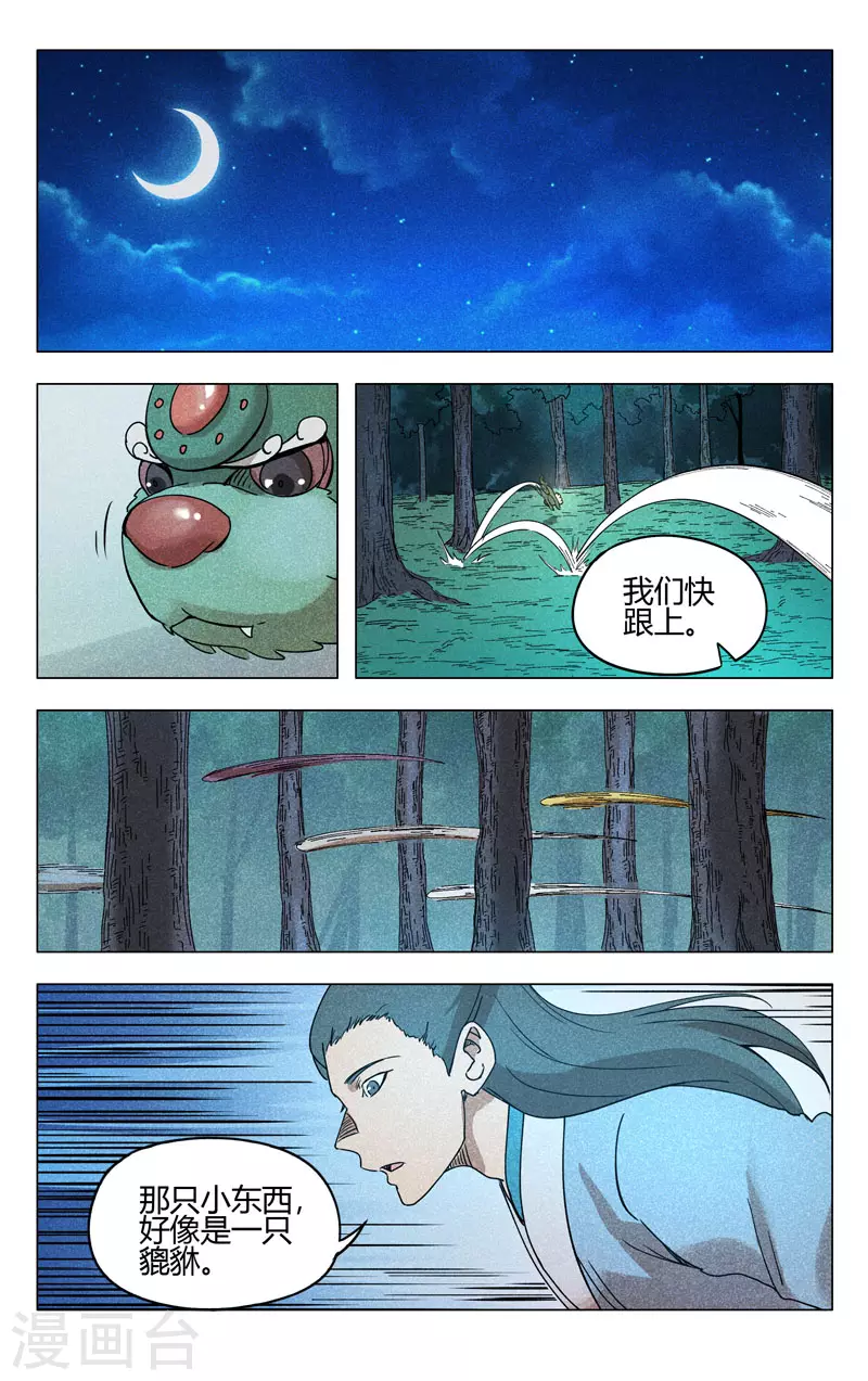 第261话-万界仙踪-踏雪动漫?图：广浩,文：发飙的蜗牛（第7张）