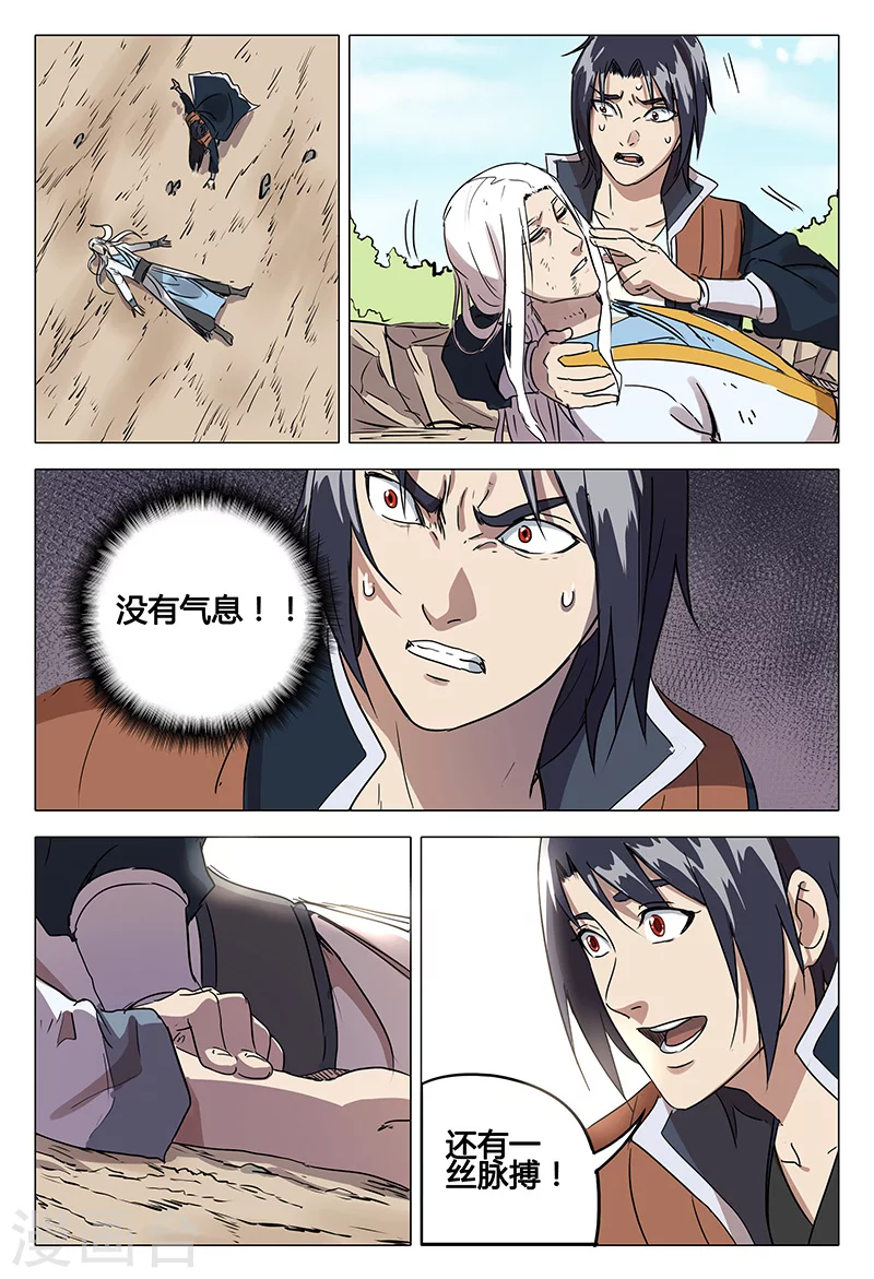 第80话-万界仙踪-踏雪动漫?图：广浩,文：发飙的蜗牛（第21张）