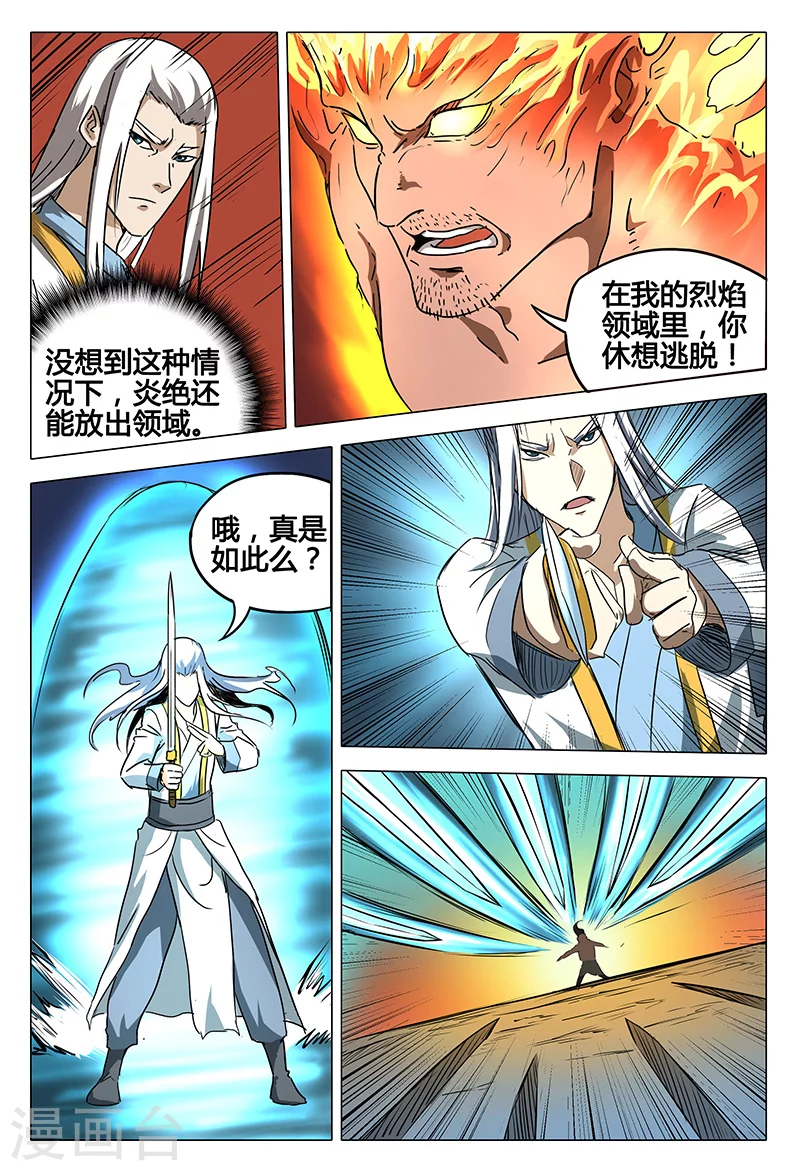 第80话-万界仙踪-踏雪动漫?图：广浩,文：发飙的蜗牛（第13张）