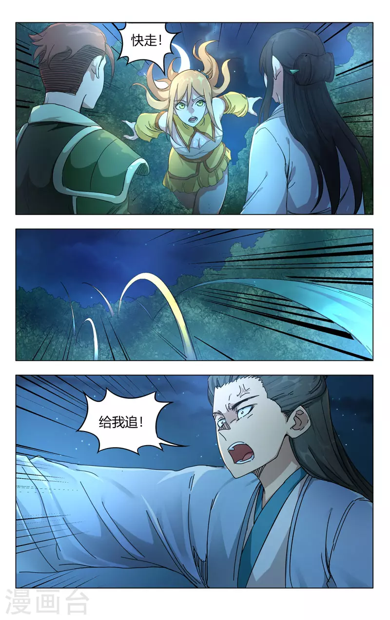 第263话-万界仙踪-踏雪动漫?图：广浩,文：发飙的蜗牛（第9张）