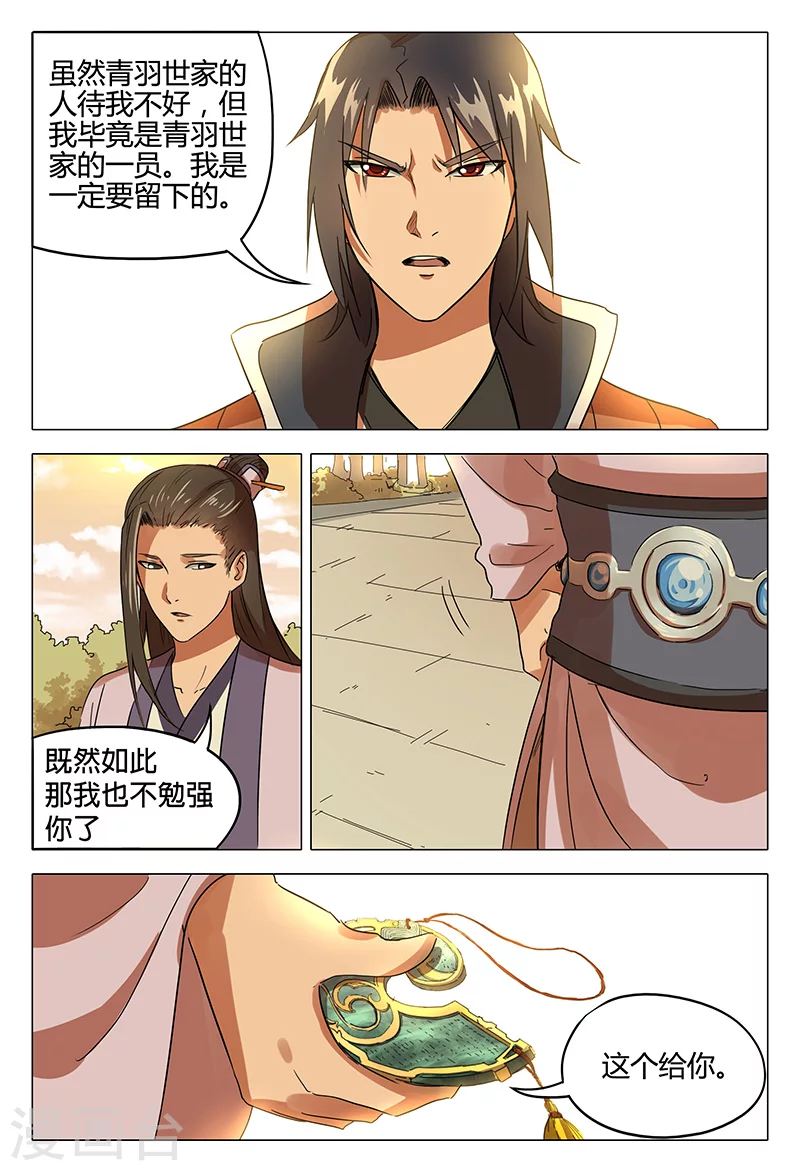 第81话-万界仙踪-踏雪动漫?图：广浩,文：发飙的蜗牛（第4张）