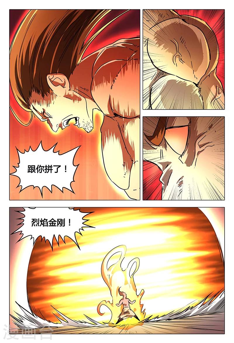 第80话-万界仙踪-踏雪动漫?图：广浩,文：发飙的蜗牛（第12张）