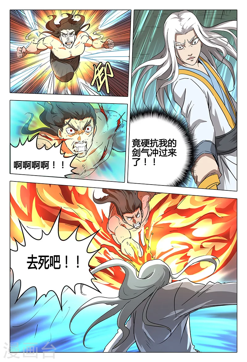 第80话-万界仙踪-踏雪动漫?图：广浩,文：发飙的蜗牛（第15张）