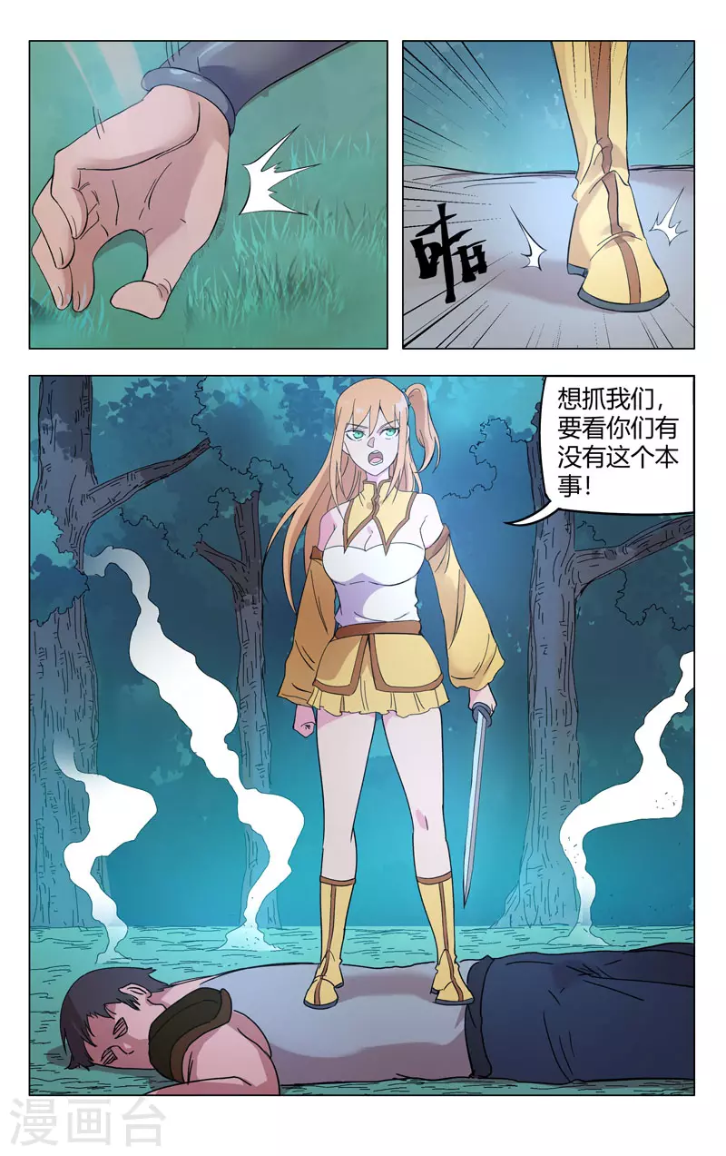 第263话-万界仙踪-踏雪动漫?图：广浩,文：发飙的蜗牛（第5张）
