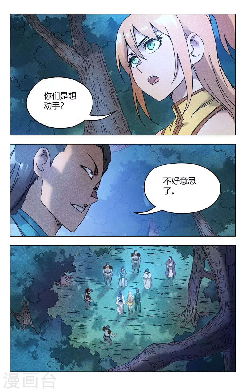 第262话-万界仙踪-踏雪动漫?图：广浩,文：发飙的蜗牛（第9张）