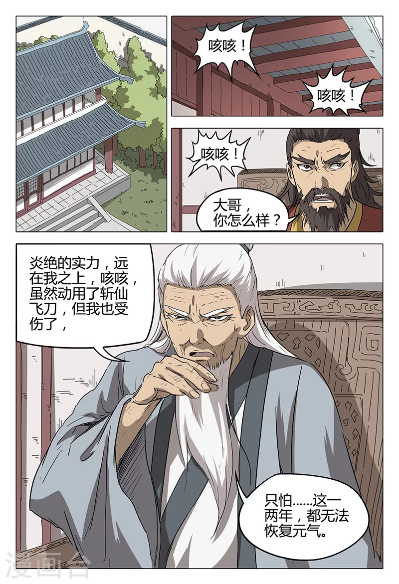 第81话-万界仙踪-踏雪动漫?图：广浩,文：发飙的蜗牛（第8张）