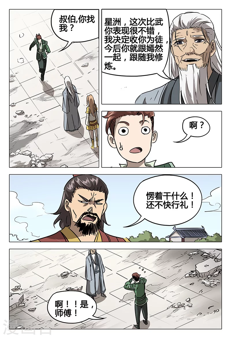 第80话-万界仙踪-踏雪动漫?图：广浩,文：发飙的蜗牛（第4张）