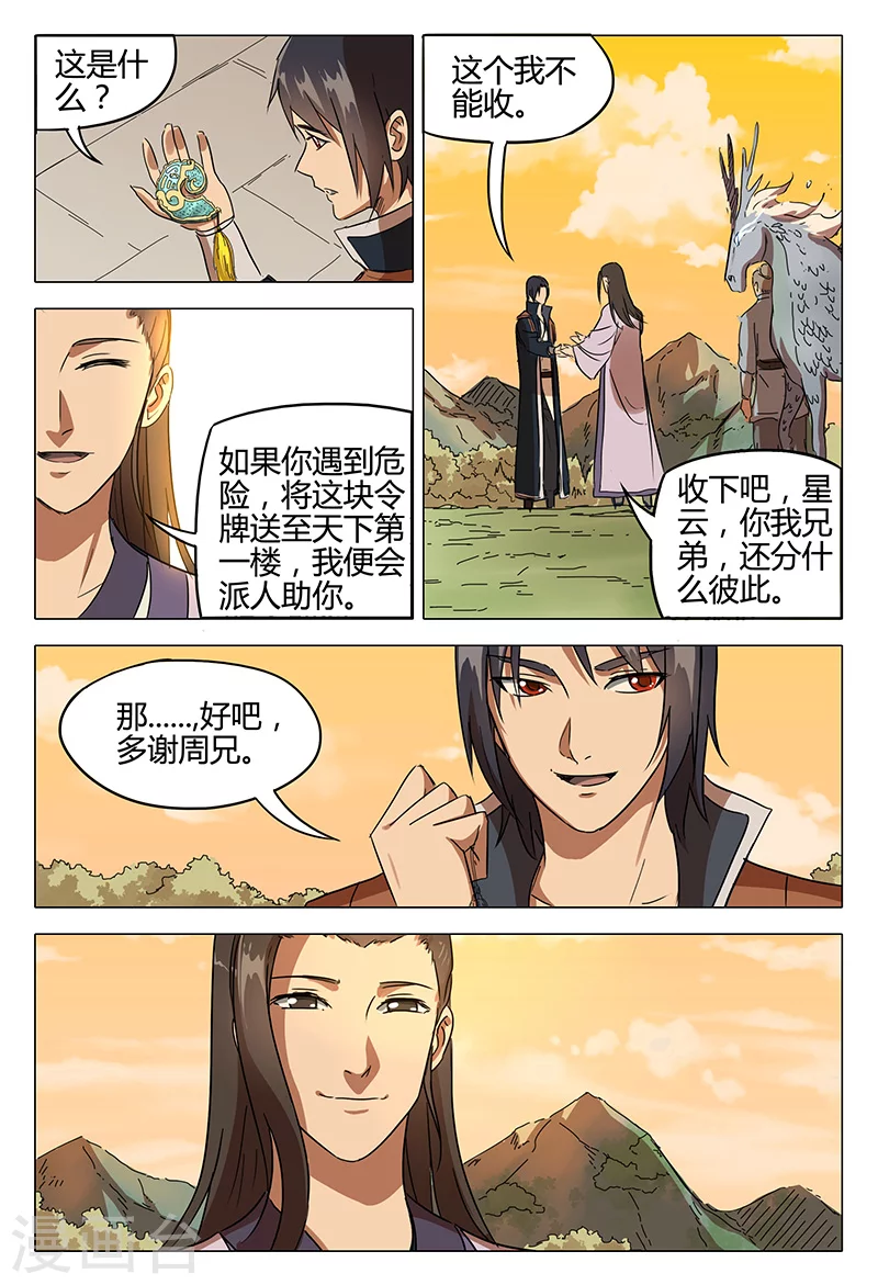 第81话-万界仙踪-踏雪动漫?图：广浩,文：发飙的蜗牛（第5张）