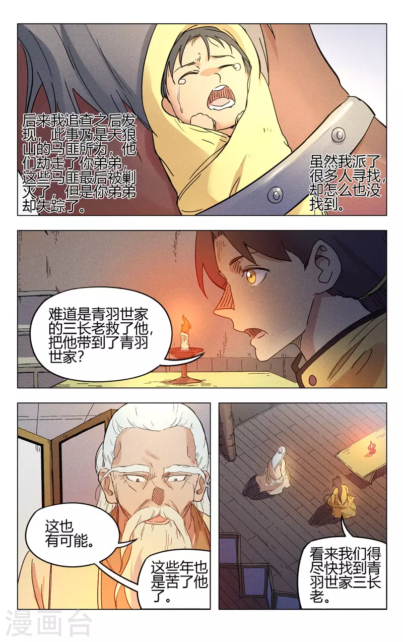 第260话-万界仙踪-踏雪动漫?图：广浩,文：发飙的蜗牛（第7张）