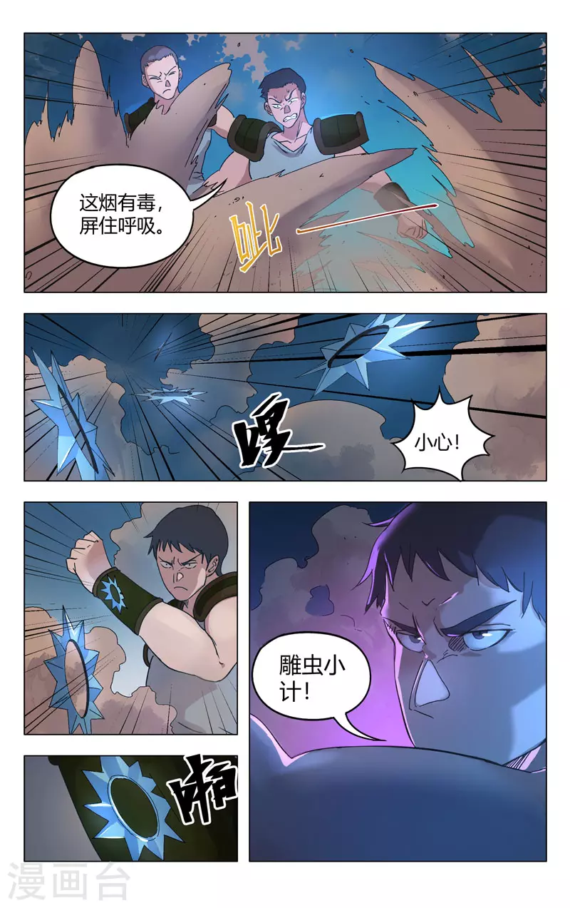 第263话-万界仙踪-踏雪动漫?图：广浩,文：发飙的蜗牛（第7张）