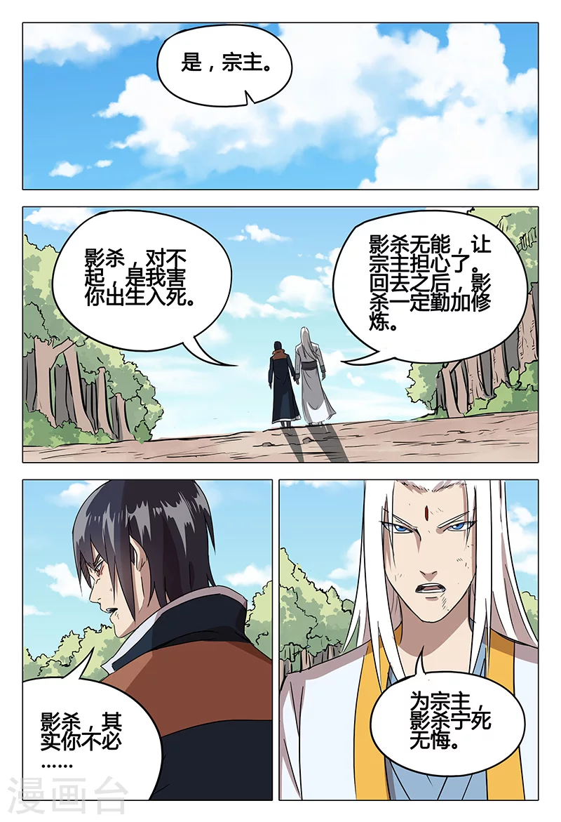 第80话-万界仙踪-踏雪动漫?图：广浩,文：发飙的蜗牛（第26张）