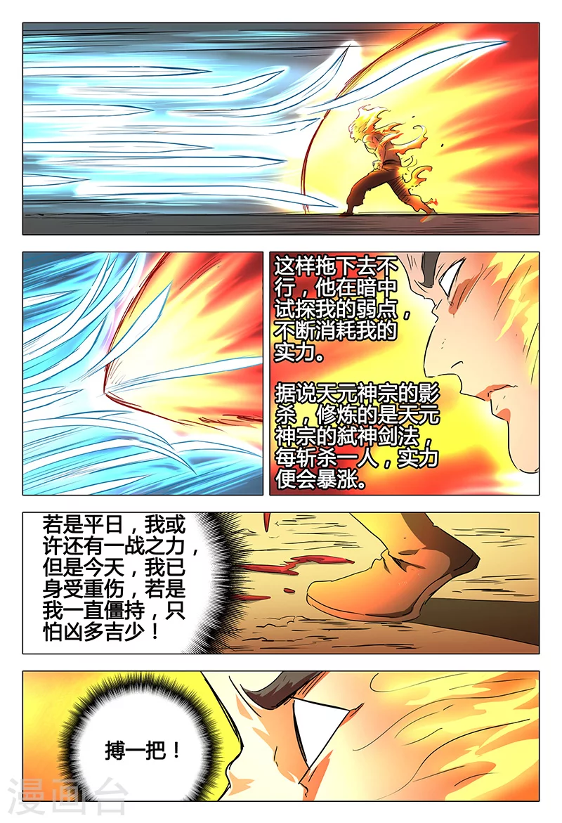 第80话-万界仙踪-踏雪动漫?图：广浩,文：发飙的蜗牛（第14张）