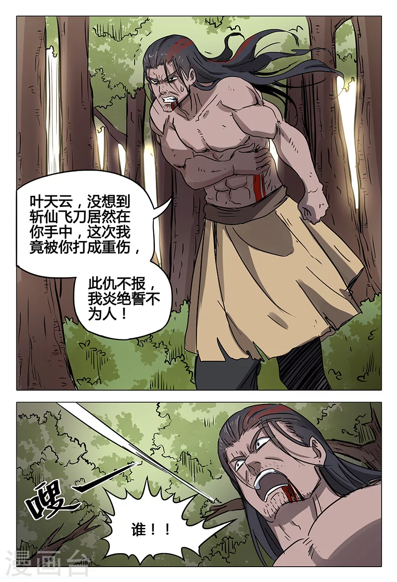 第80话-万界仙踪-踏雪动漫?图：广浩,文：发飙的蜗牛（第7张）