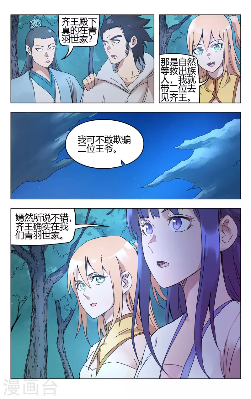 第262话-万界仙踪-踏雪动漫?图：广浩,文：发飙的蜗牛（第3张）