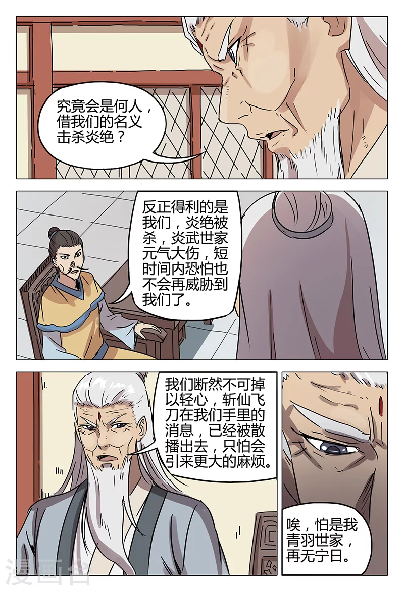 第81话-万界仙踪-踏雪动漫?图：广浩,文：发飙的蜗牛（第10张）