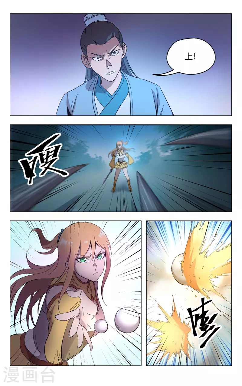 第263话-万界仙踪-踏雪动漫?图：广浩,文：发飙的蜗牛（第6张）