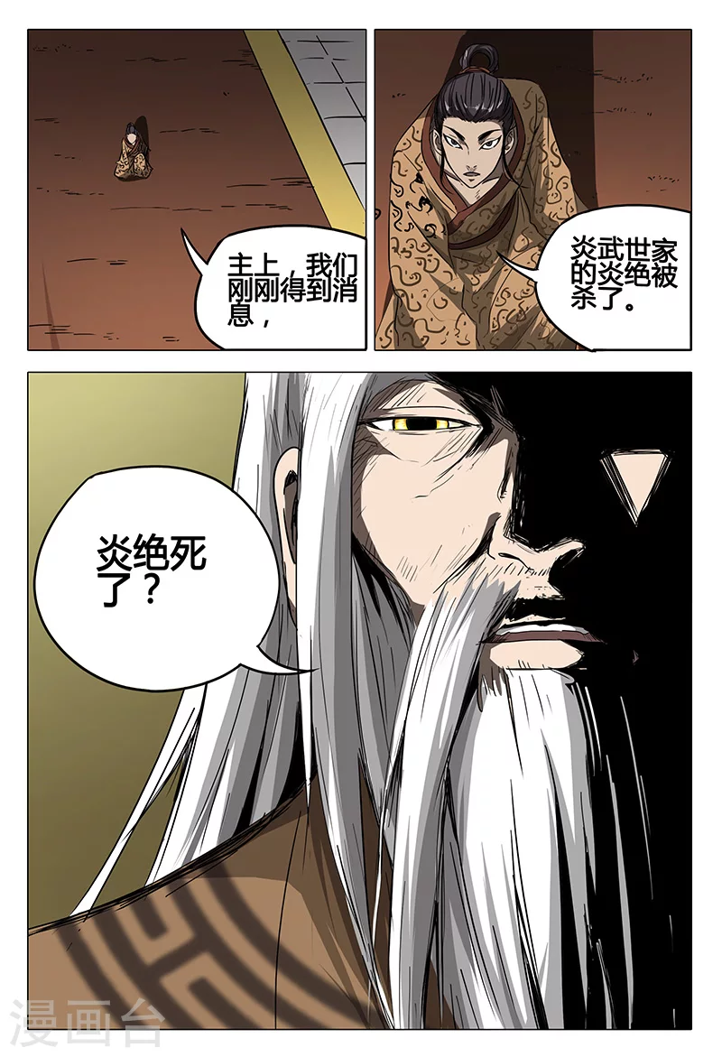 第80话-万界仙踪-踏雪动漫?图：广浩,文：发飙的蜗牛（第29张）