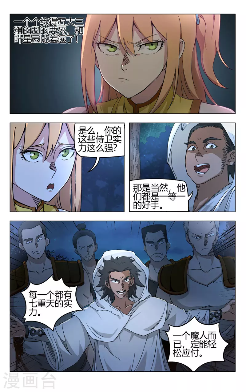 第261话-万界仙踪-踏雪动漫?图：广浩,文：发飙的蜗牛（第12张）