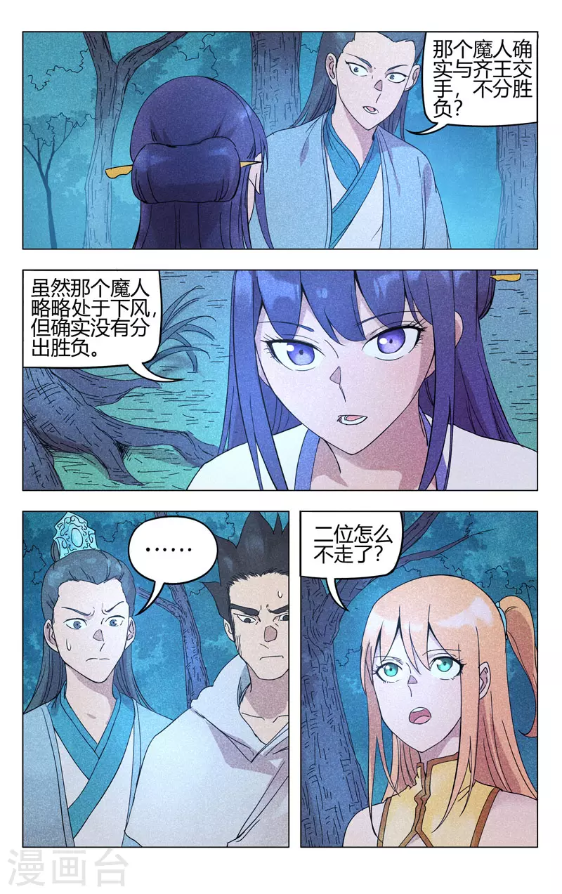 第262话-万界仙踪-踏雪动漫?图：广浩,文：发飙的蜗牛（第4张）