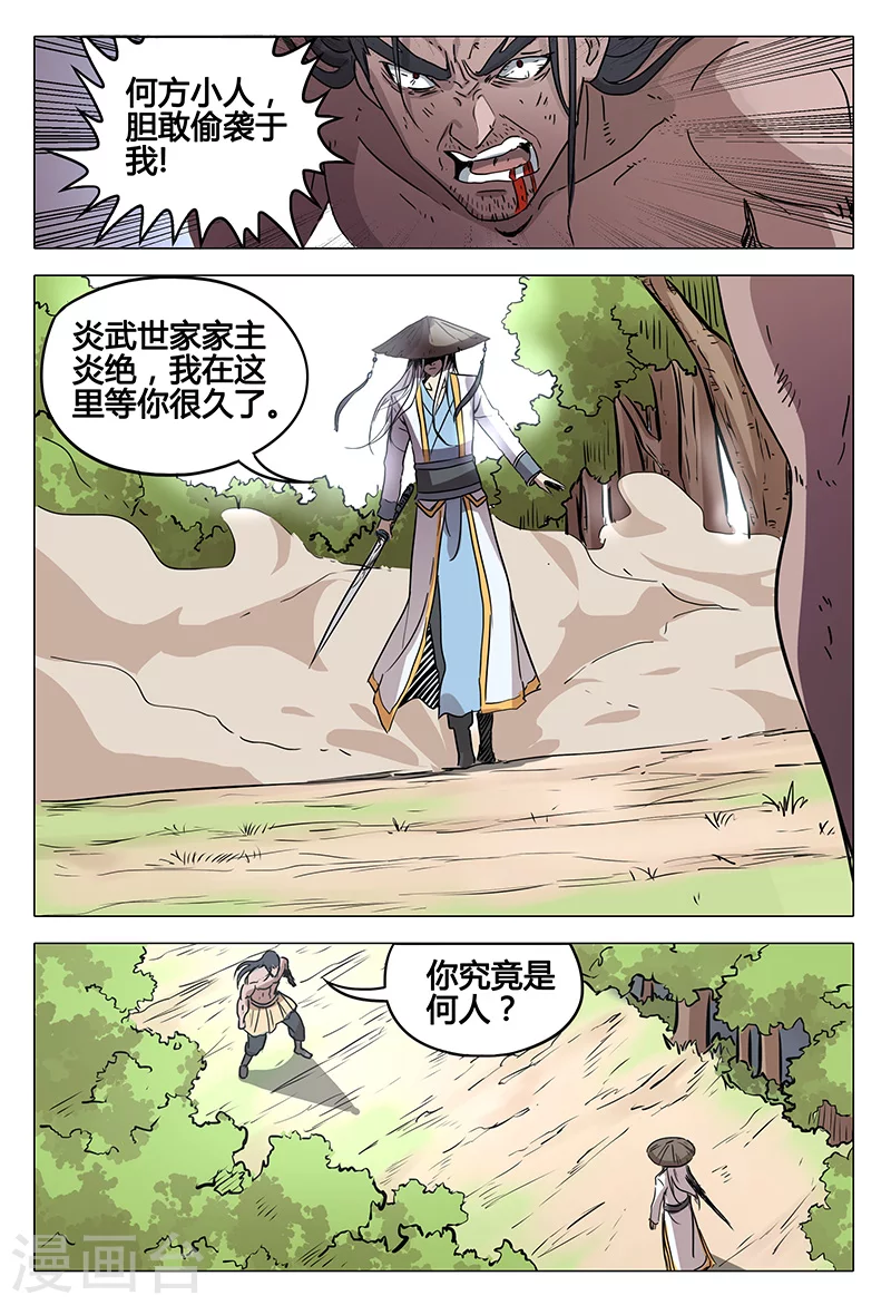 第80话-万界仙踪-踏雪动漫?图：广浩,文：发飙的蜗牛（第9张）
