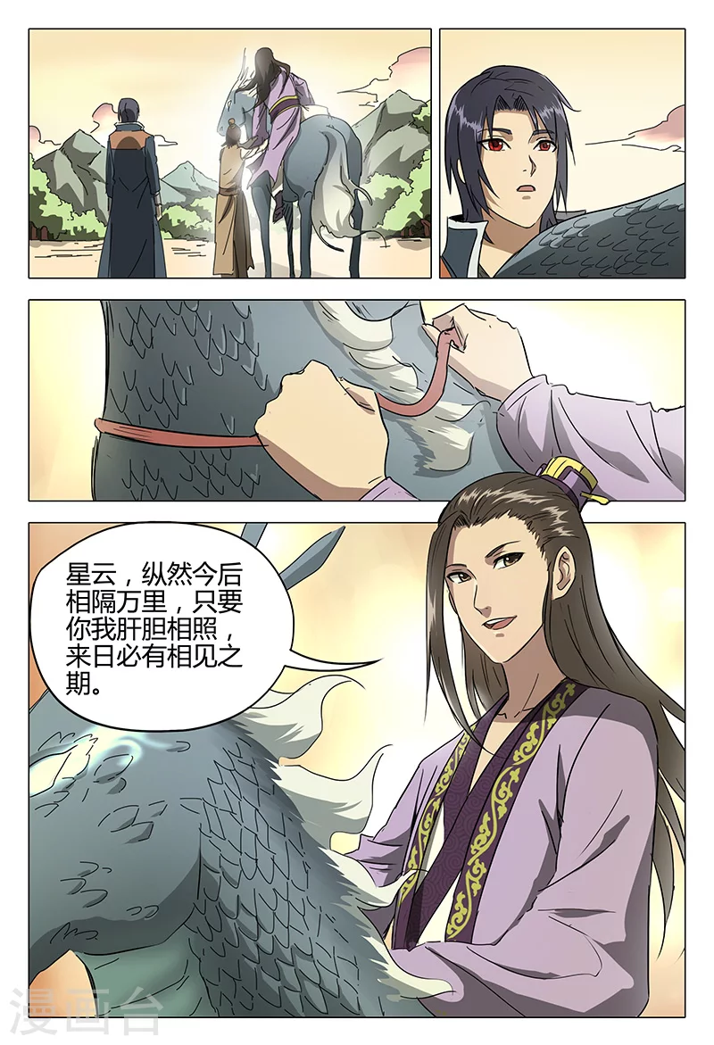 第81话-万界仙踪-踏雪动漫?图：广浩,文：发飙的蜗牛（第6张）