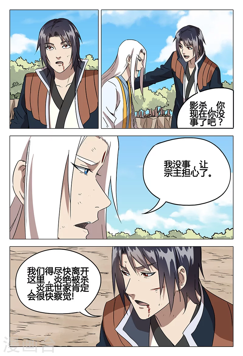 第80话-万界仙踪-踏雪动漫?图：广浩,文：发飙的蜗牛（第25张）