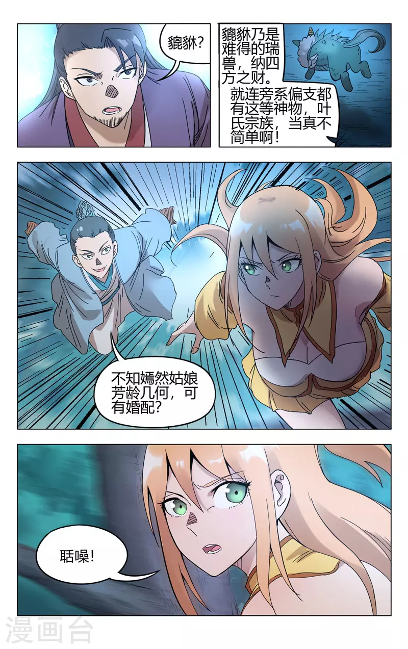 第261话-万界仙踪-踏雪动漫?图：广浩,文：发飙的蜗牛（第8张）