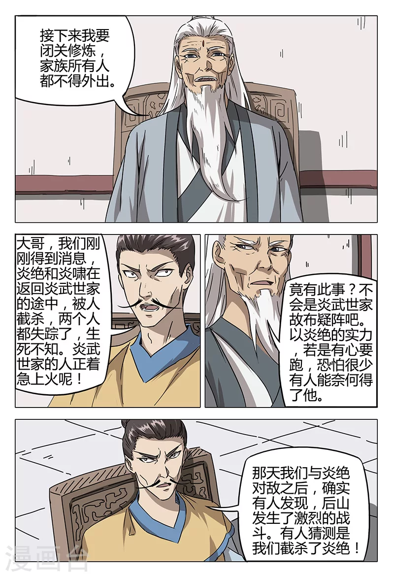 第81话-万界仙踪-踏雪动漫?图：广浩,文：发飙的蜗牛（第9张）