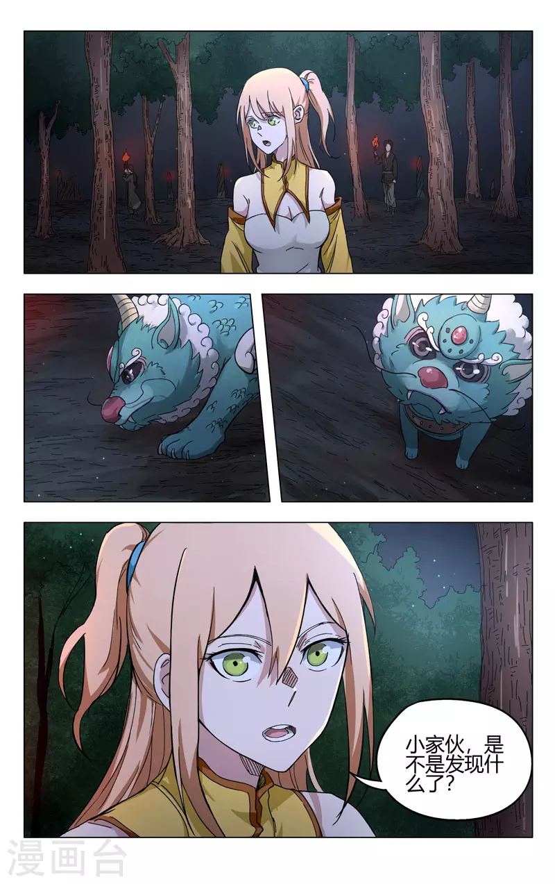 第260话-万界仙踪-踏雪动漫?图：广浩,文：发飙的蜗牛（第9张）