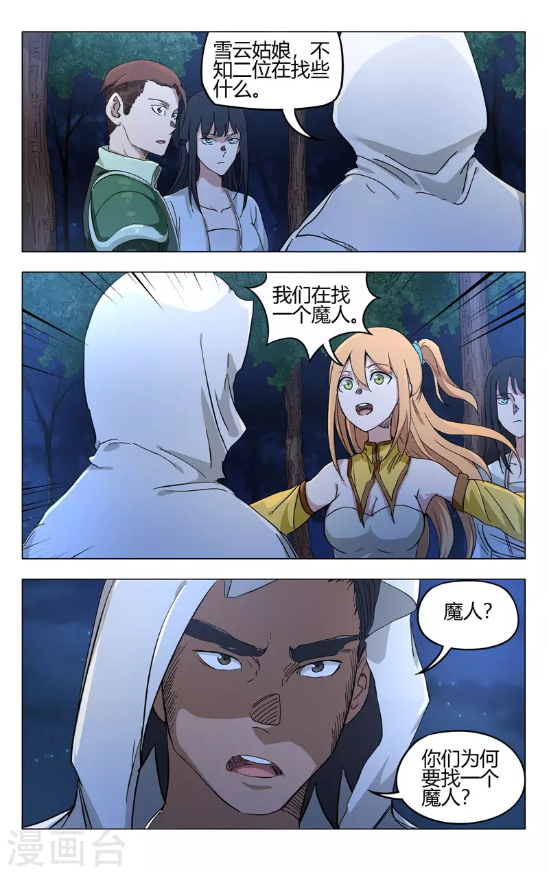 第261话-万界仙踪-踏雪动漫?图：广浩,文：发飙的蜗牛（第10张）