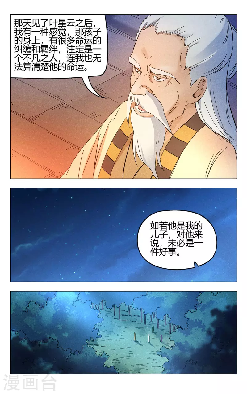 第260话-万界仙踪-踏雪动漫?图：广浩,文：发飙的蜗牛（第8张）