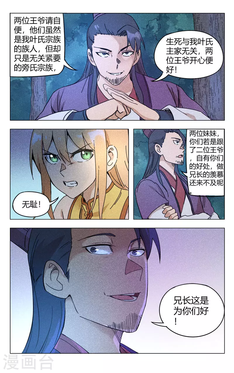 第262话-万界仙踪-踏雪动漫?图：广浩,文：发飙的蜗牛（第11张）